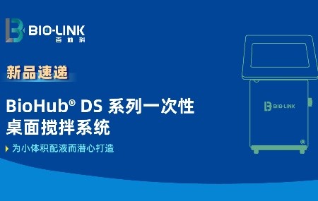 Ʒٵ | BioHub® DS ʽϵͳ