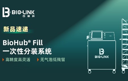 Ʒٵ | BioHub® Fill һԷװϵͳЧװģʽ