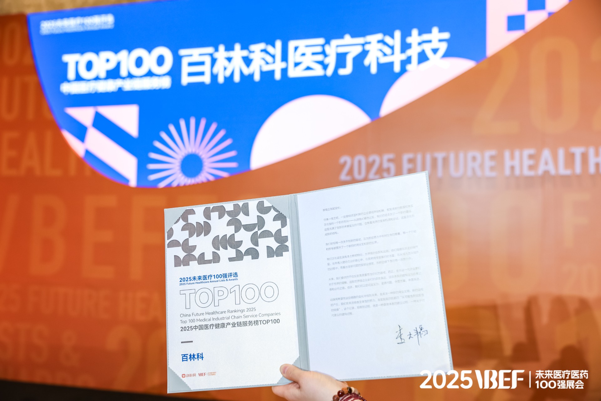 վ“ٽ”̬ —— ϸJ9ֲٵ2025δҽ100ǿ·йҽƽҵTop 100